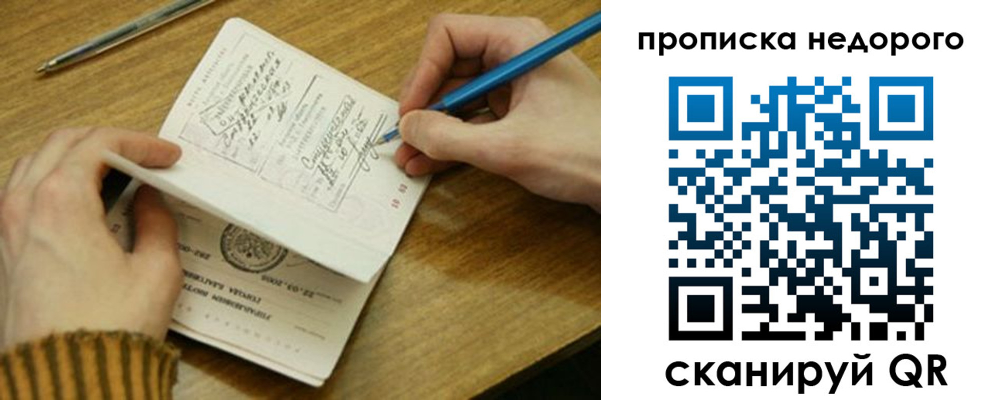 прописка ребенка в Подольске