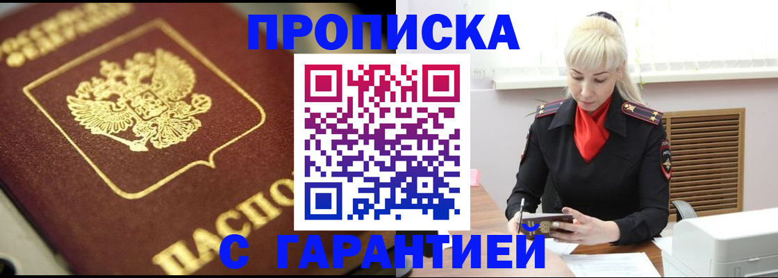 прописка для школы в Подольске