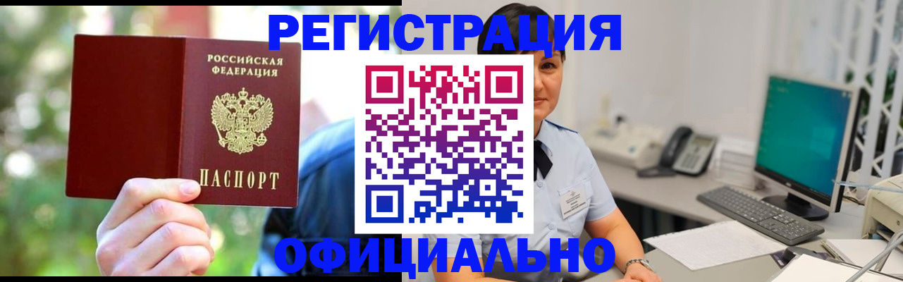 временная регистрация гарантия в Подольске