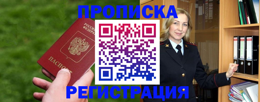 временная регистрация 2025 в Подольске