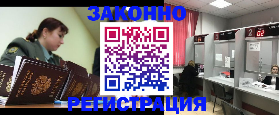 временная регистрация недорого в Подольске