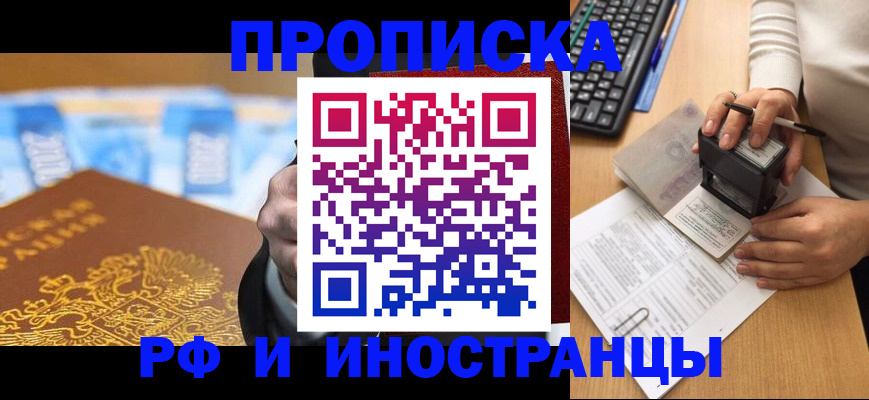 регистрация в Подольске