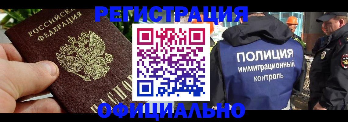 прописка ребенка в Подольске